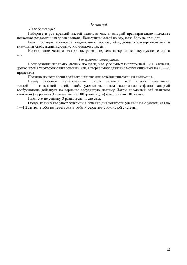 Реферат На Тему Влияние Употребления Чая На Здоровье Реферат На Тему Влияние Употребления Чая На Здоровье